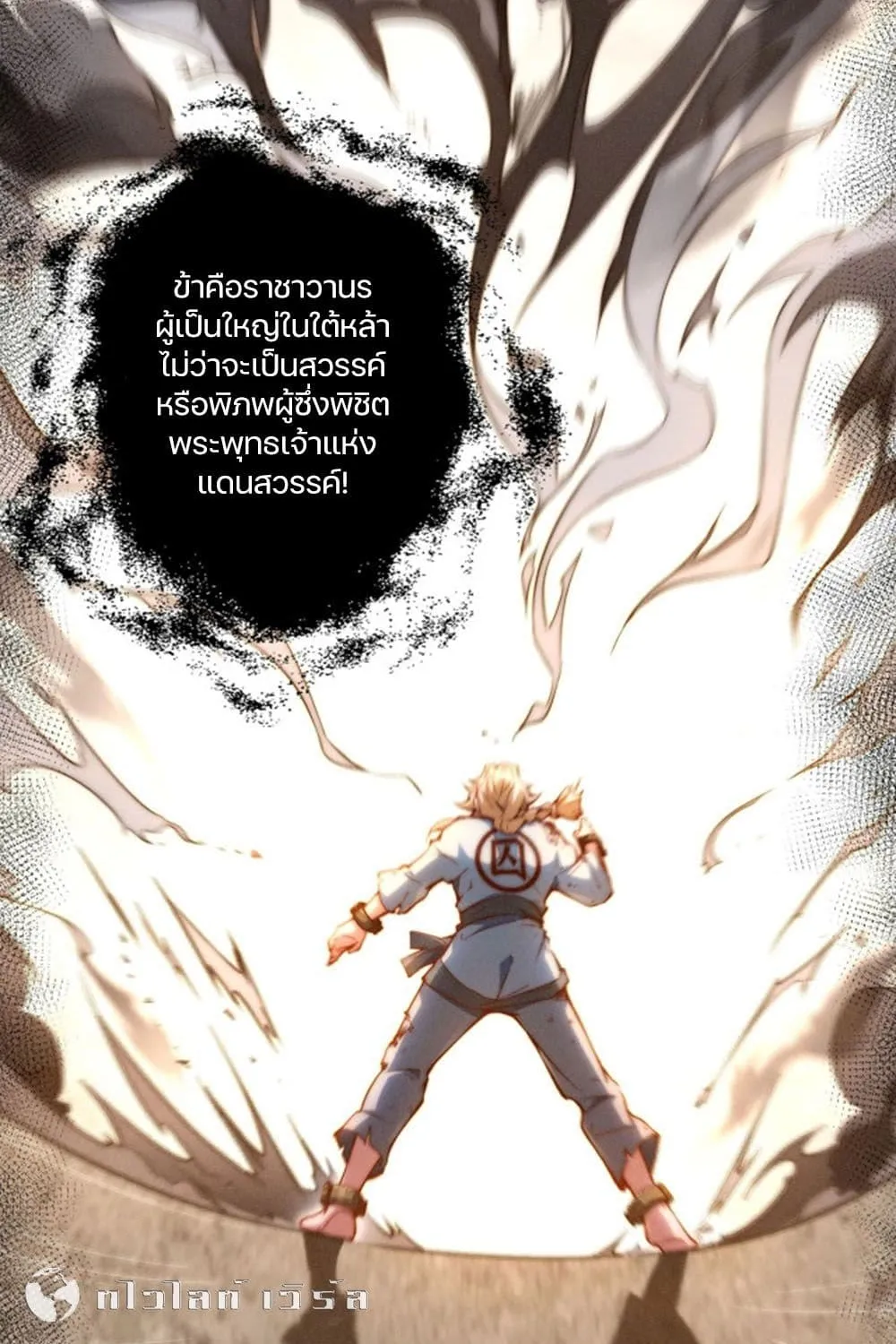 Heaven’s Devourer - หน้า 21