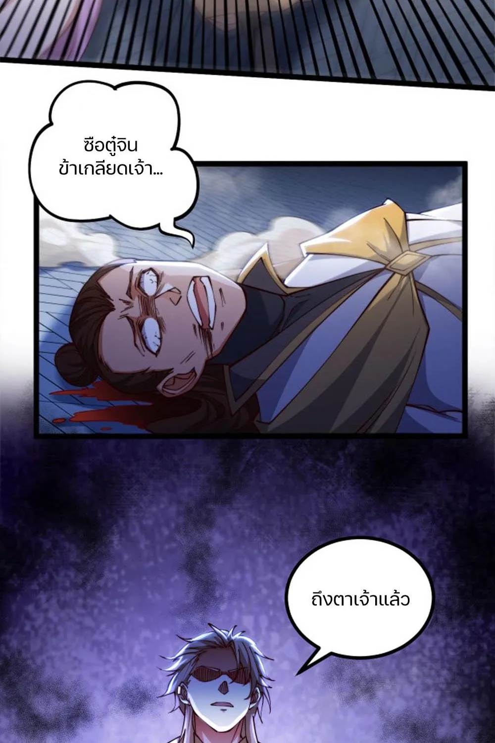 Heaven’s Devourer - หน้า 26