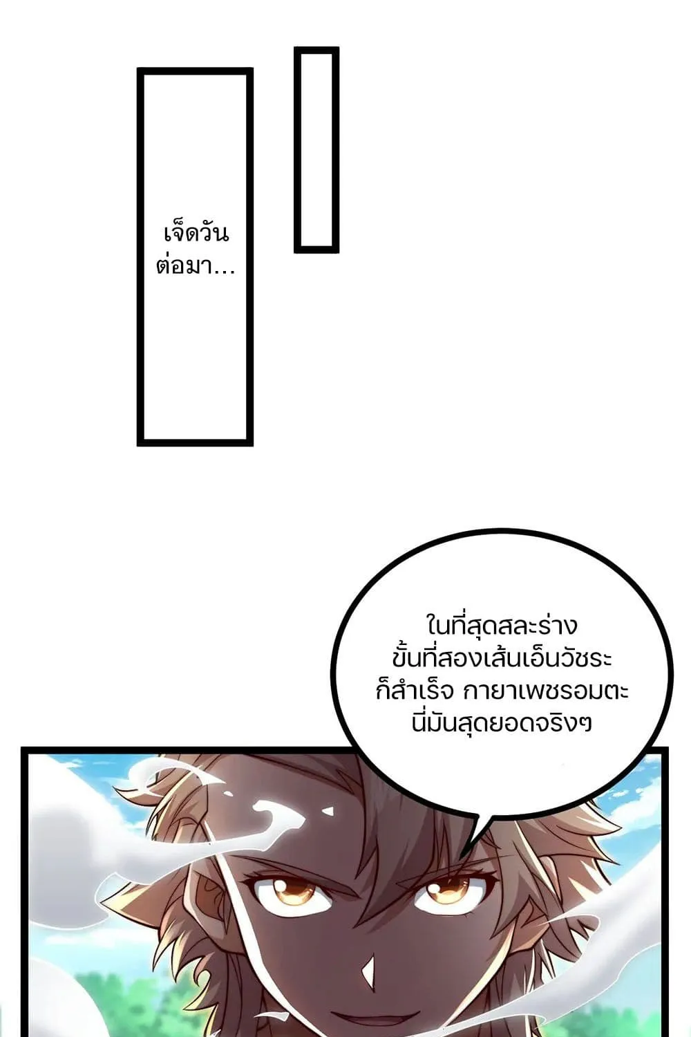 Heaven’s Devourer - หน้า 48