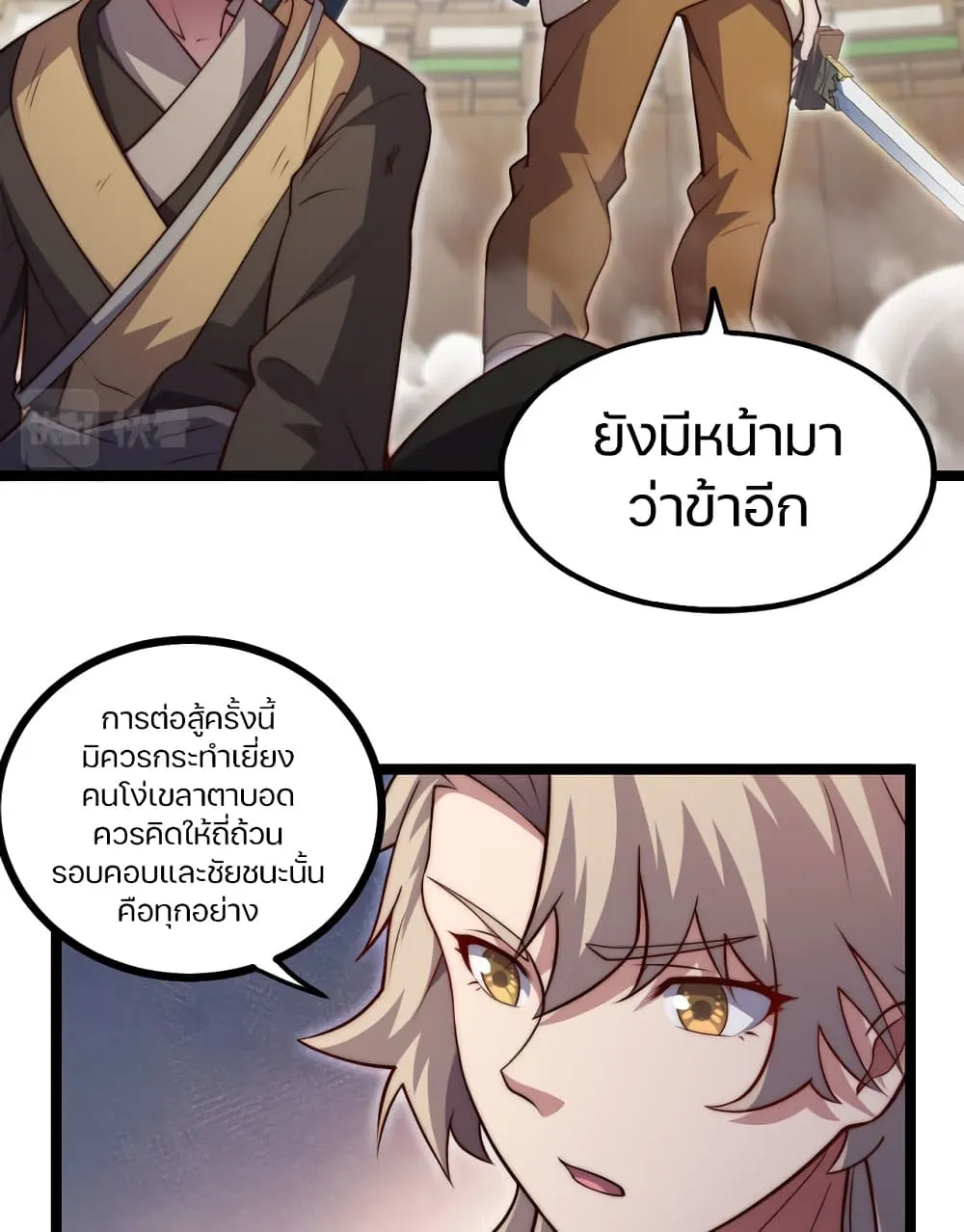 Heaven’s Devourer - หน้า 21