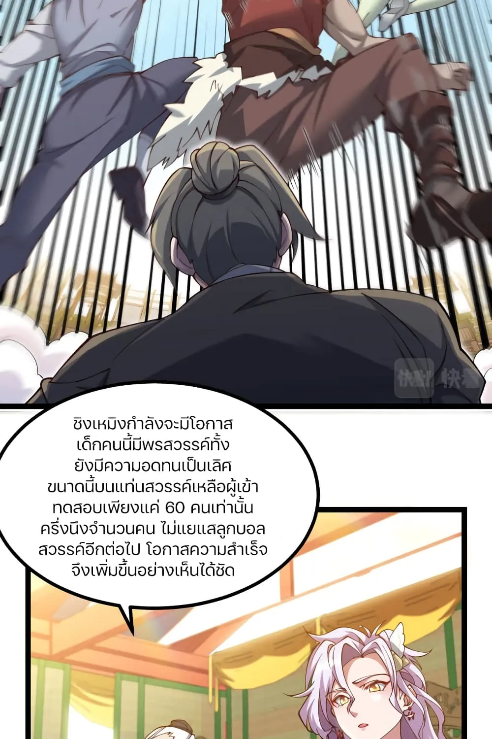 Heaven’s Devourer - หน้า 28