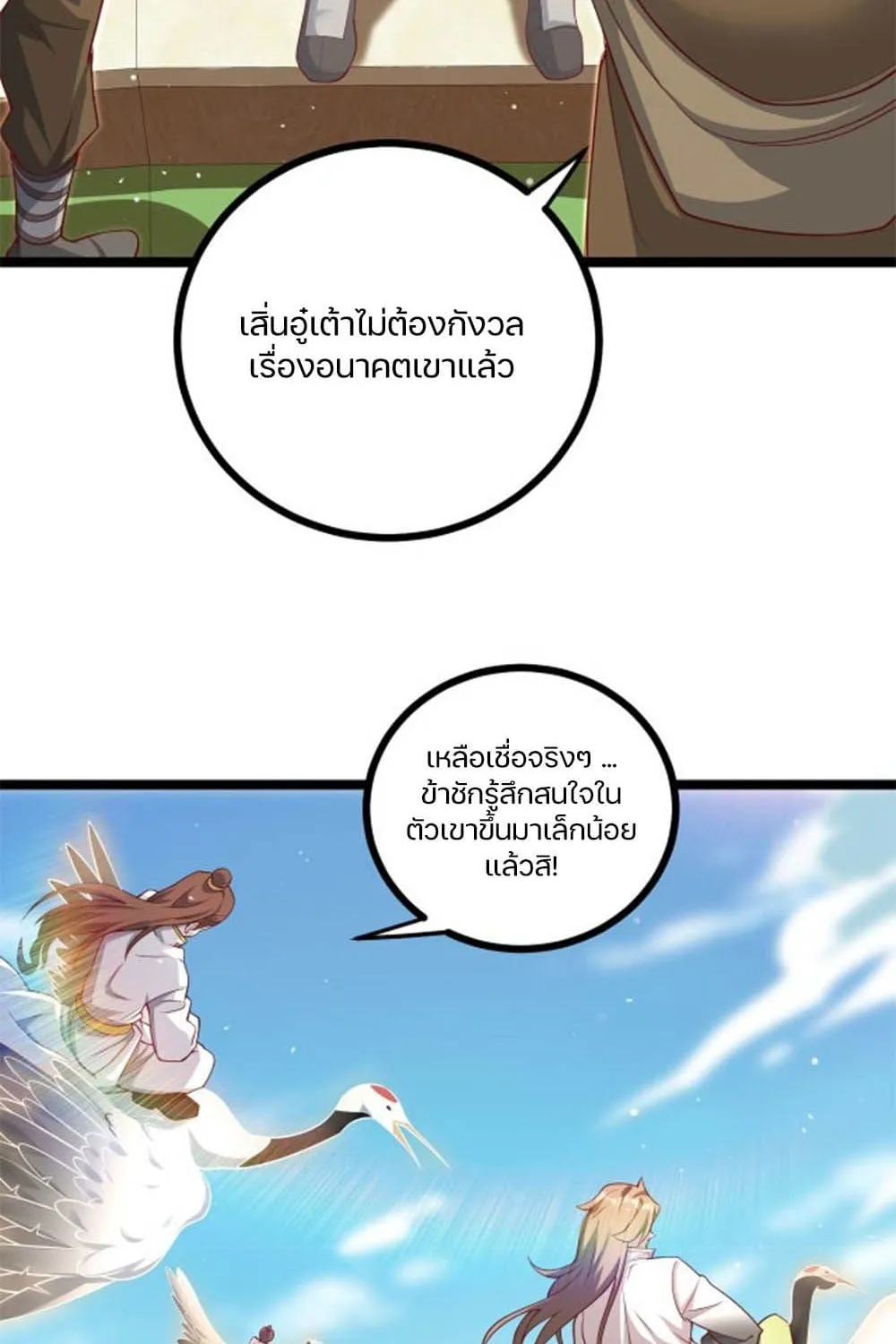 Heaven’s Devourer - หน้า 16