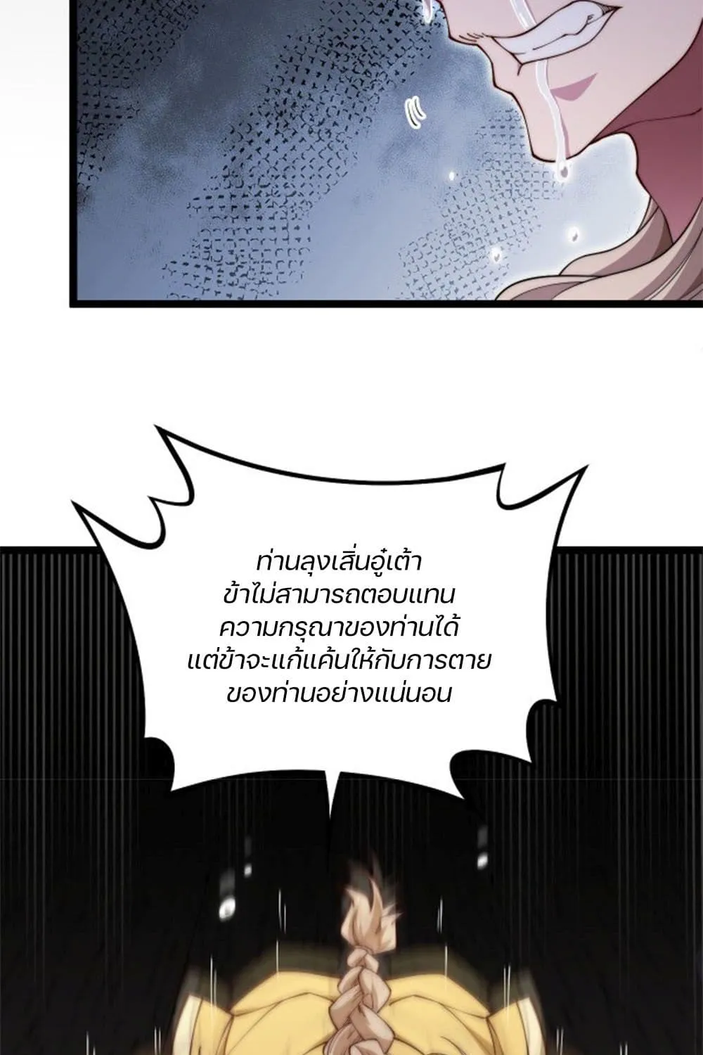 Heaven’s Devourer - หน้า 59