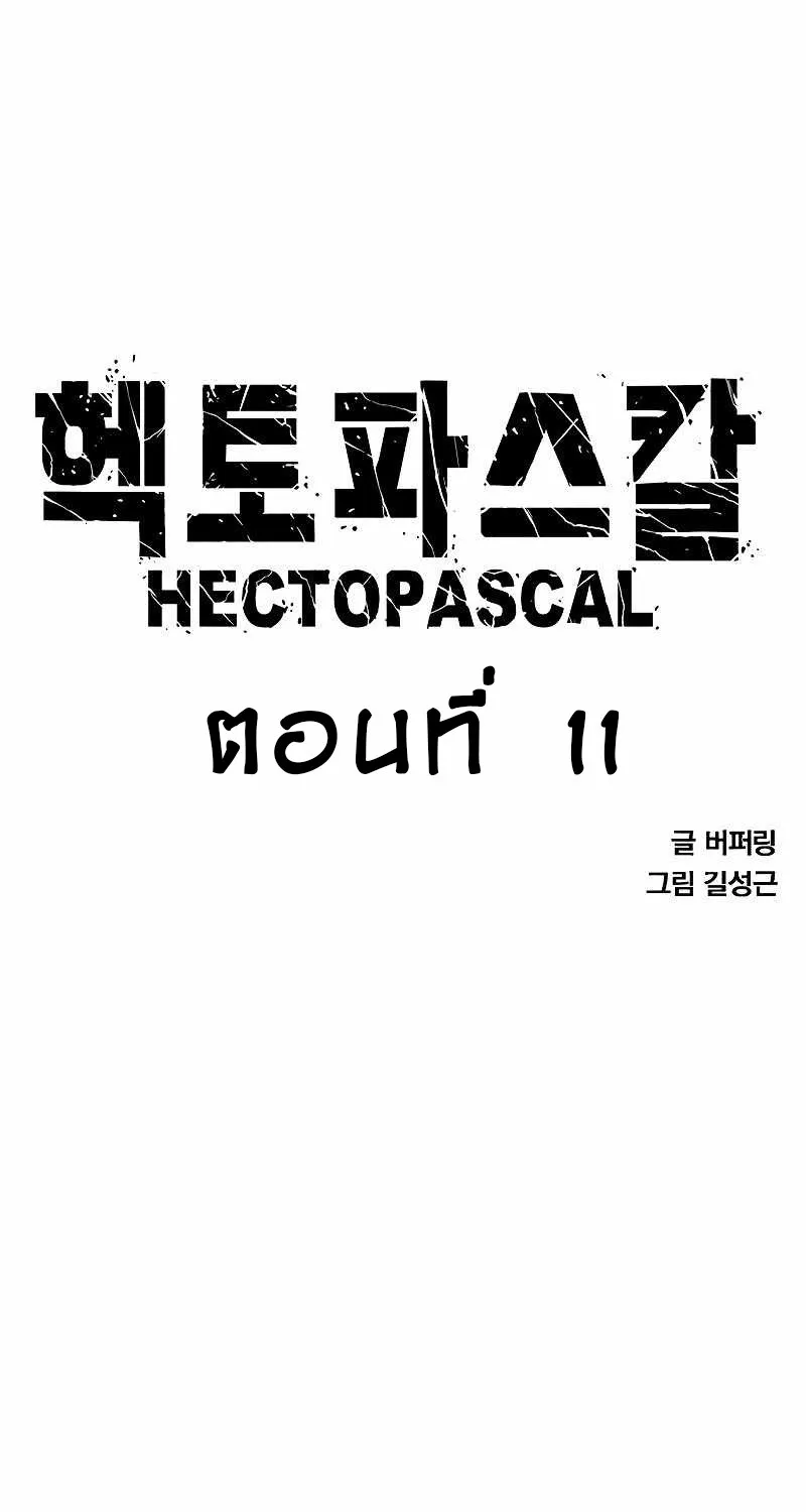 Hectopascals - หน้า 5