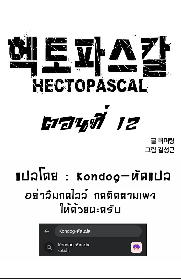 Hectopascals - หน้า 6