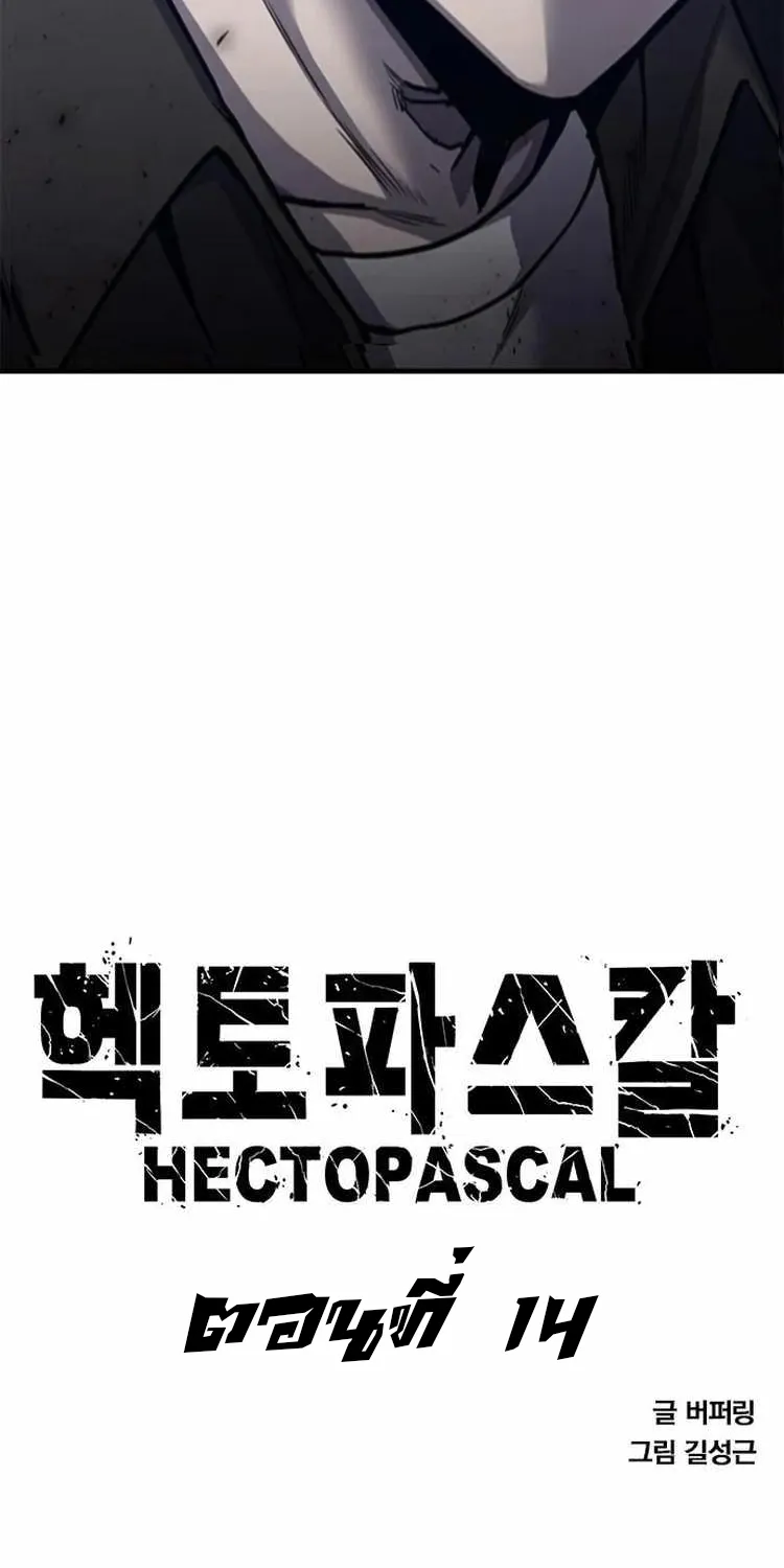 Hectopascals - หน้า 3