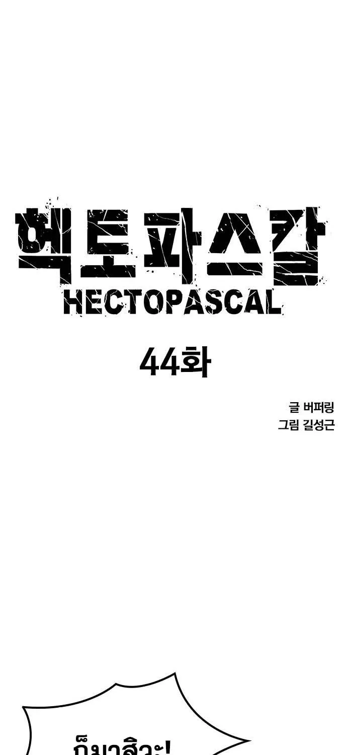 Hectopascals - หน้า 4