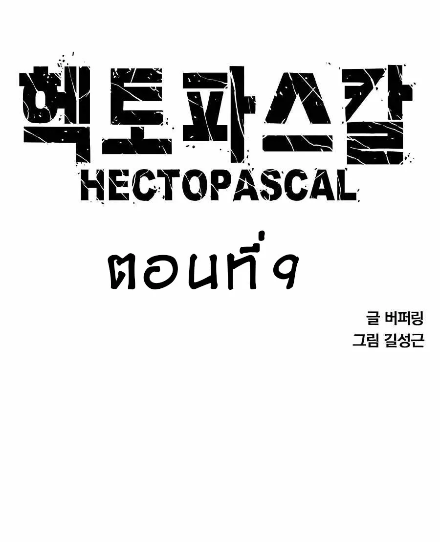 Hectopascals - หน้า 6