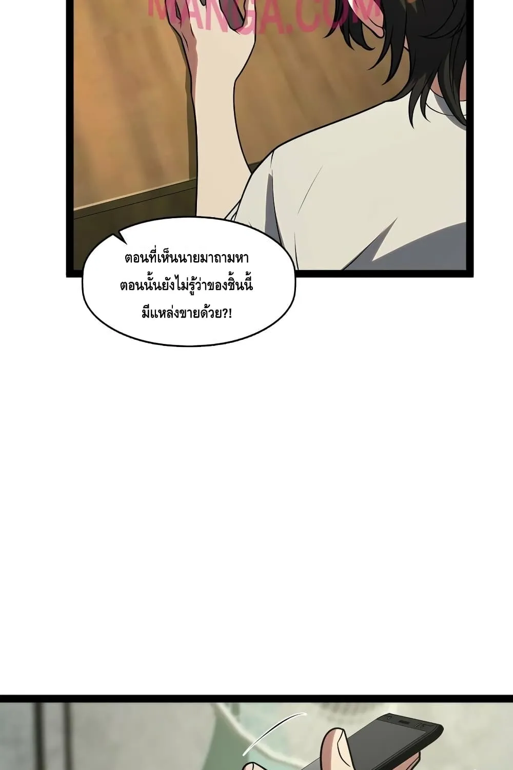 Heinous - หน้า 29