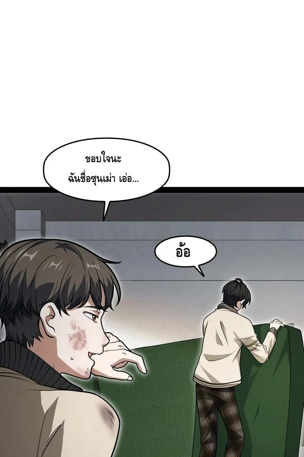 Heinous - หน้า 57