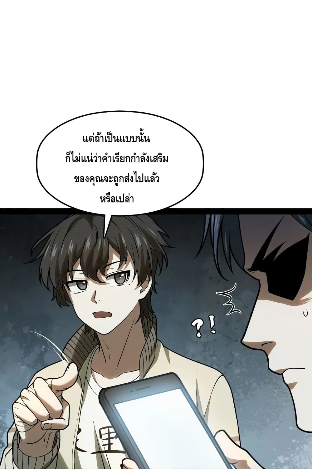 Heinous - หน้า 29