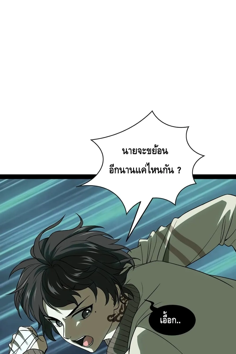 Heinous - หน้า 25