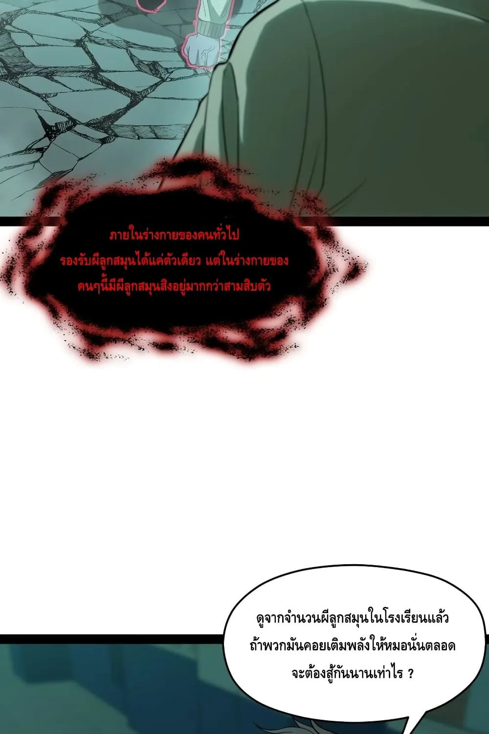 Heinous - หน้า 49