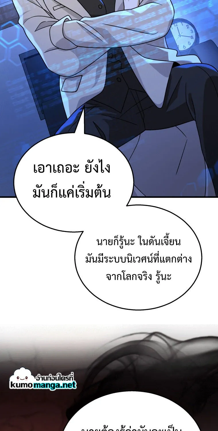 Heir Of Mythical Heroes - หน้า 23