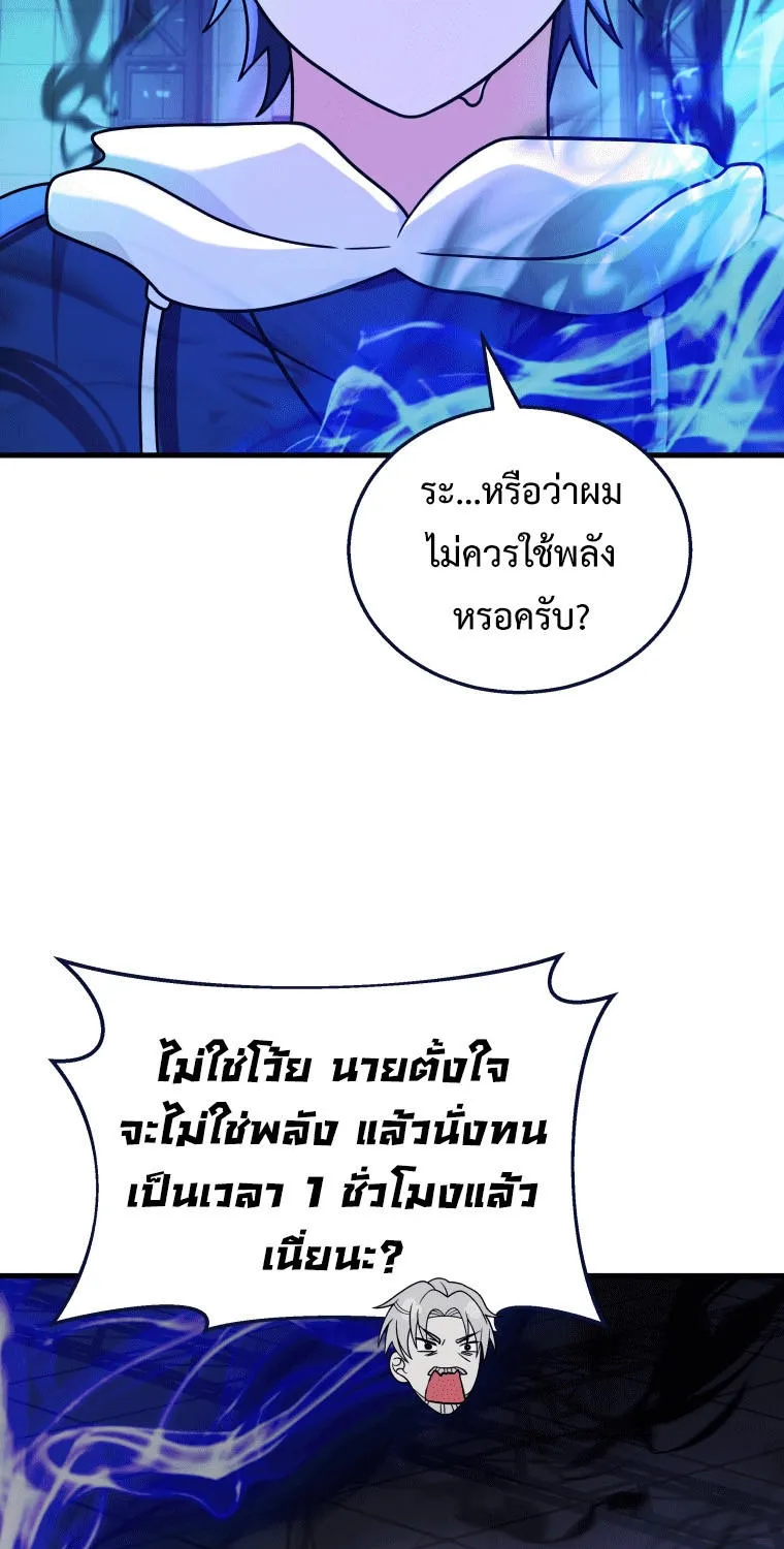 Heir Of Mythical Heroes - หน้า 47