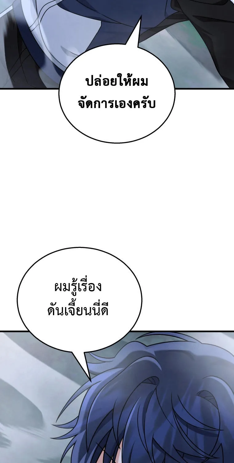 Heir Of Mythical Heroes - หน้า 29