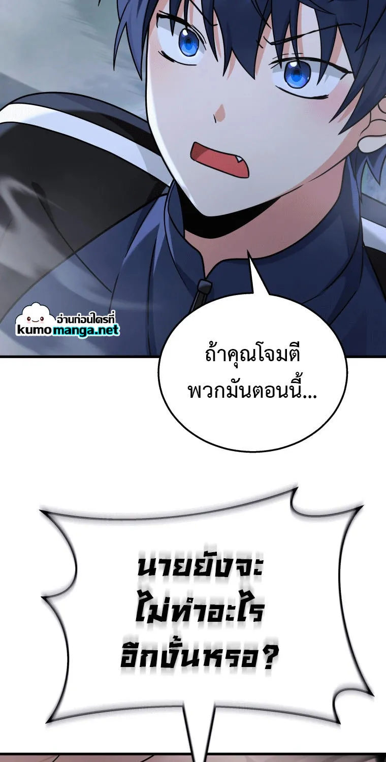 Heir Of Mythical Heroes - หน้า 30