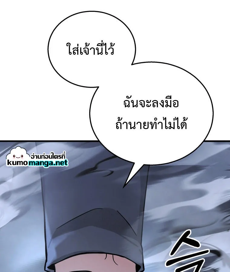 Heir Of Mythical Heroes - หน้า 39