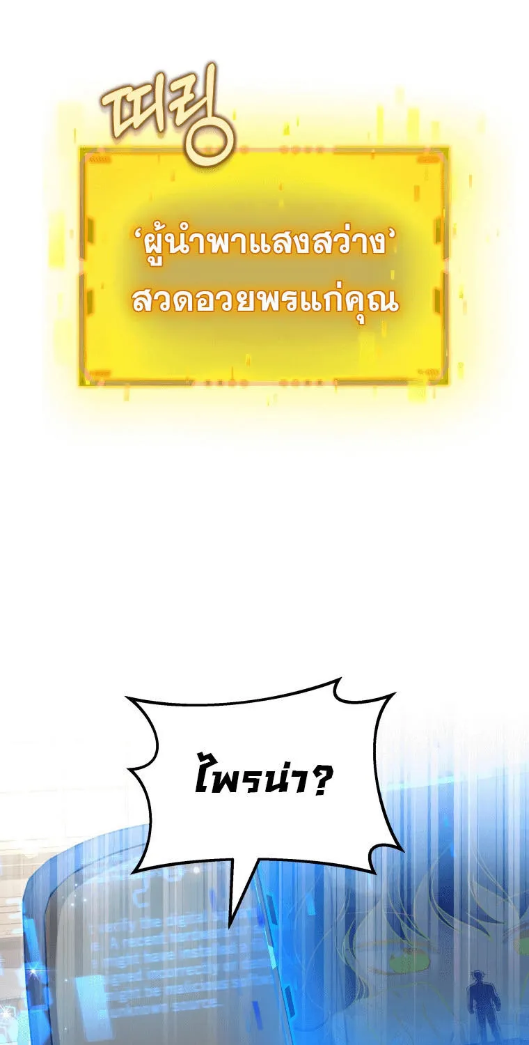 Heir Of Mythical Heroes - หน้า 71