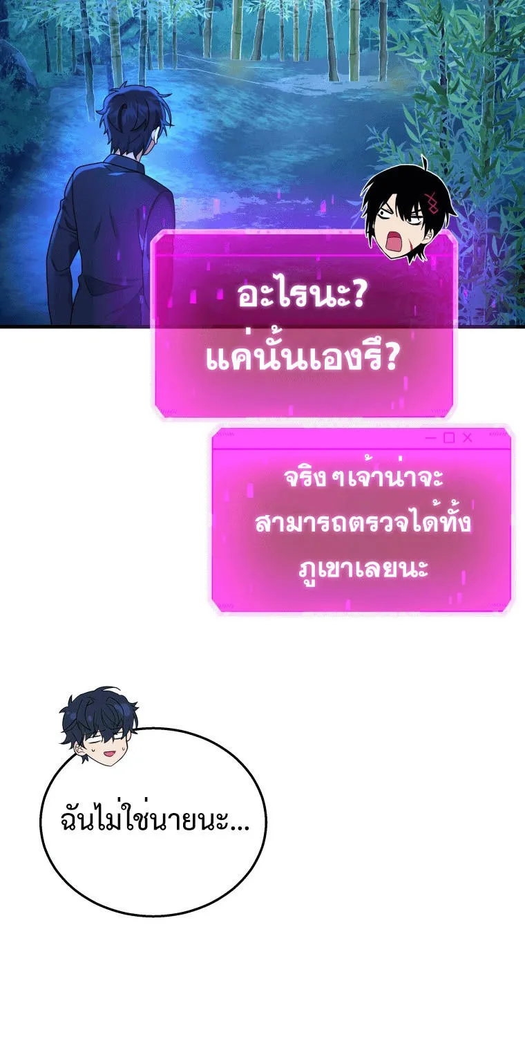 Heir Of Mythical Heroes - หน้า 8