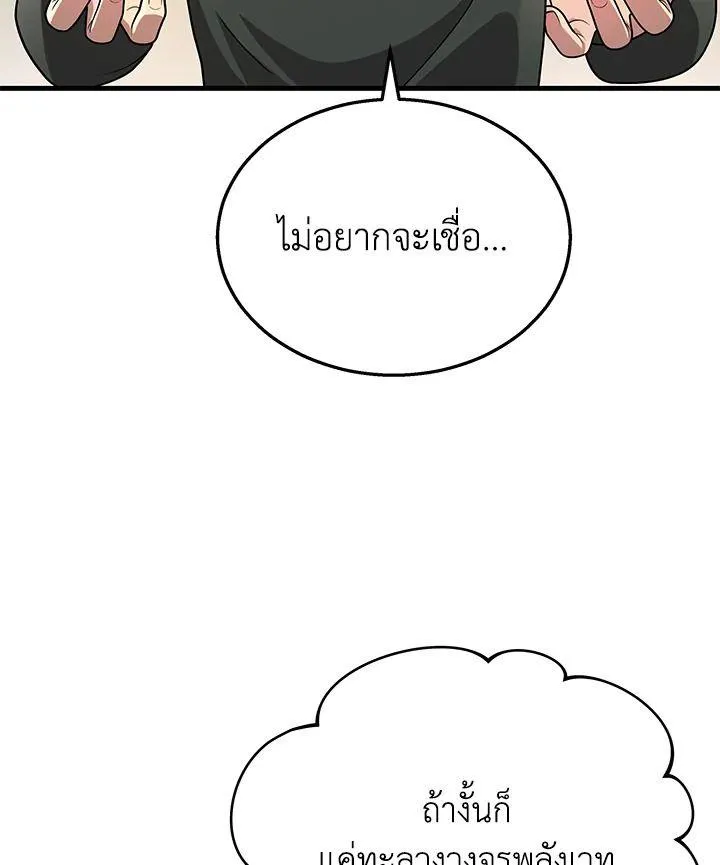 Heir Of Mythical Heroes - หน้า 106