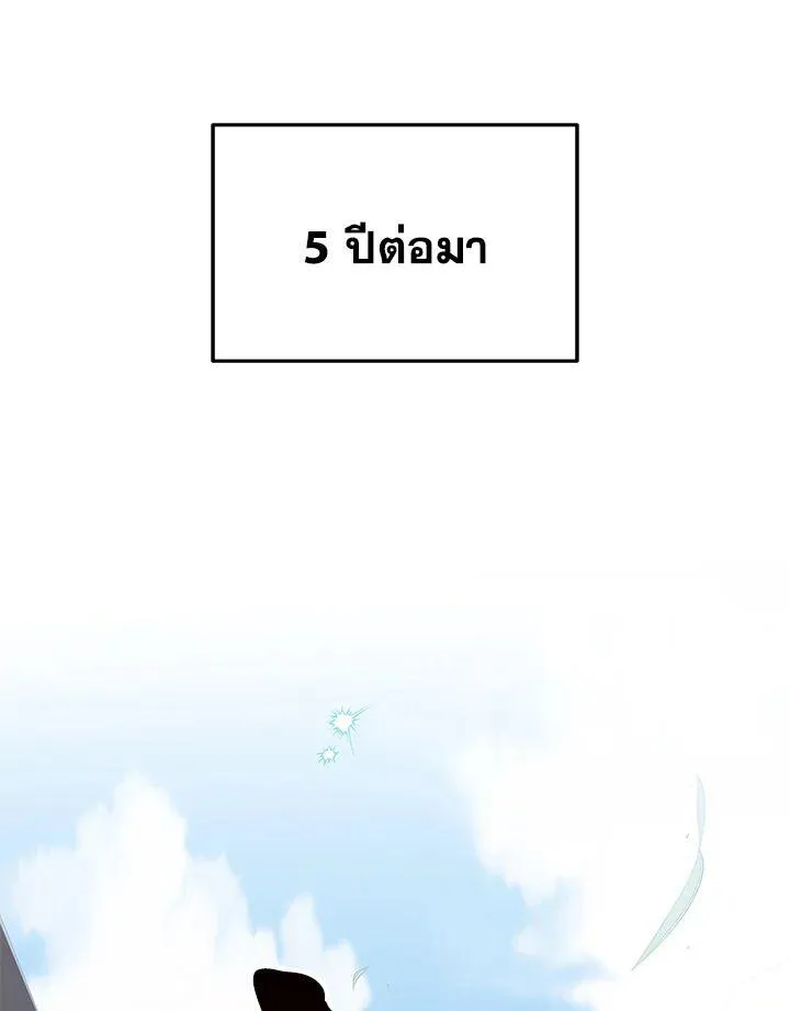 Heir Of Mythical Heroes - หน้า 119