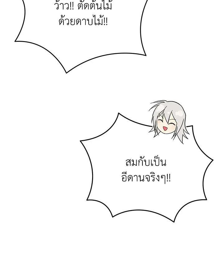 Heir Of Mythical Heroes - หน้า 128