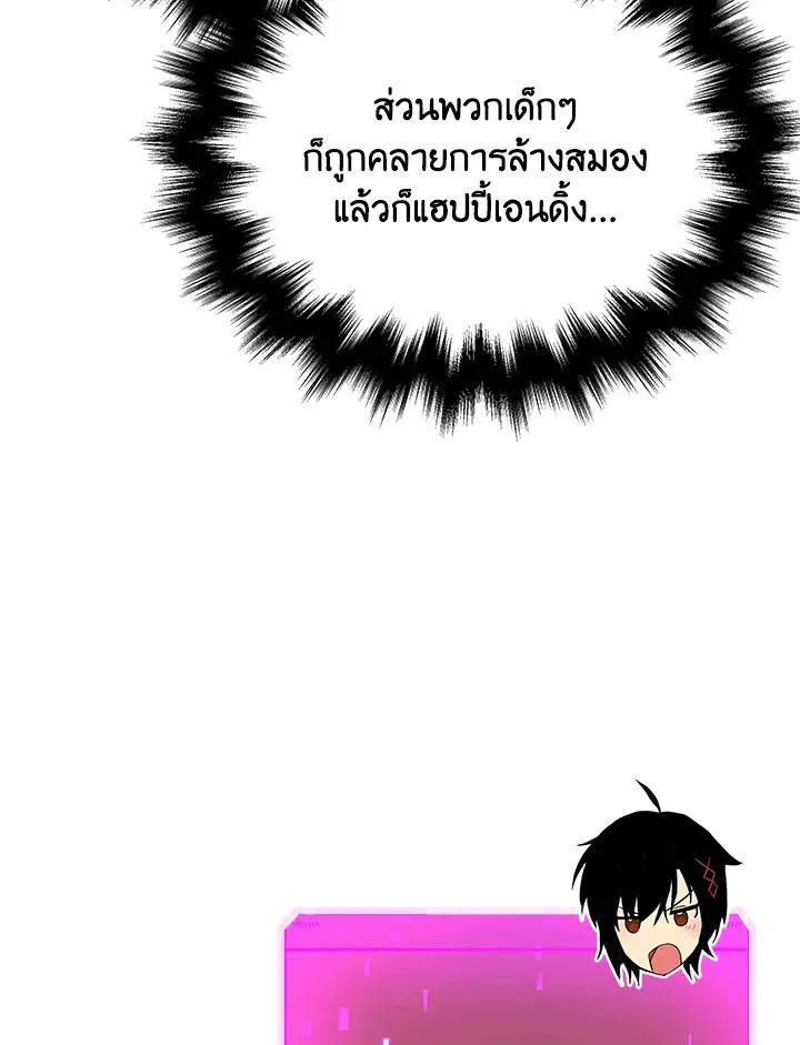 Heir Of Mythical Heroes - หน้า 125