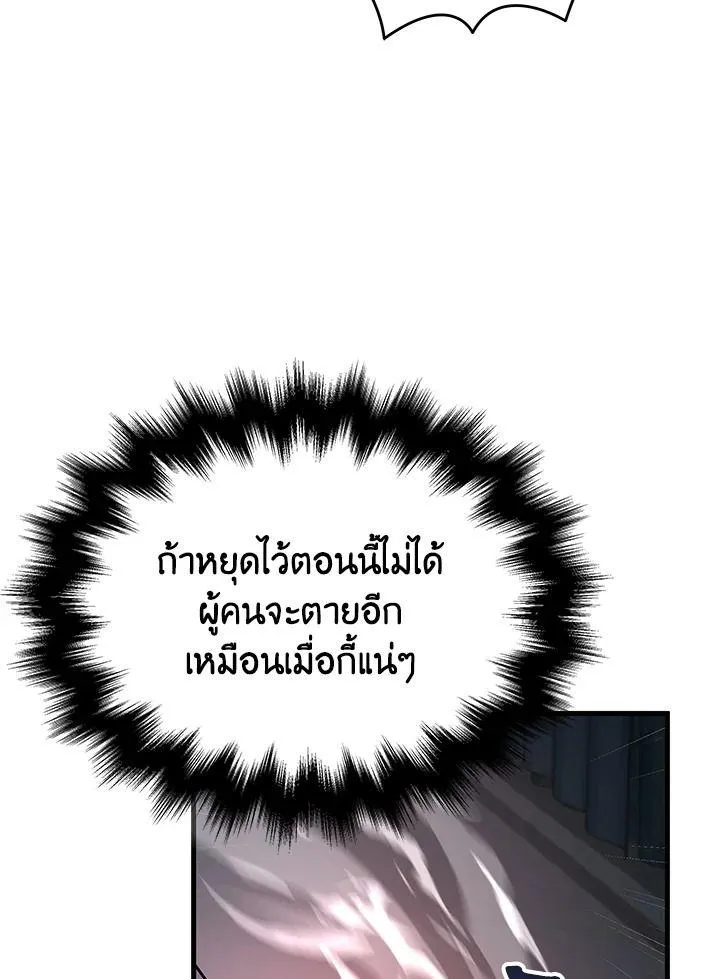 Heir Of Mythical Heroes - หน้า 56