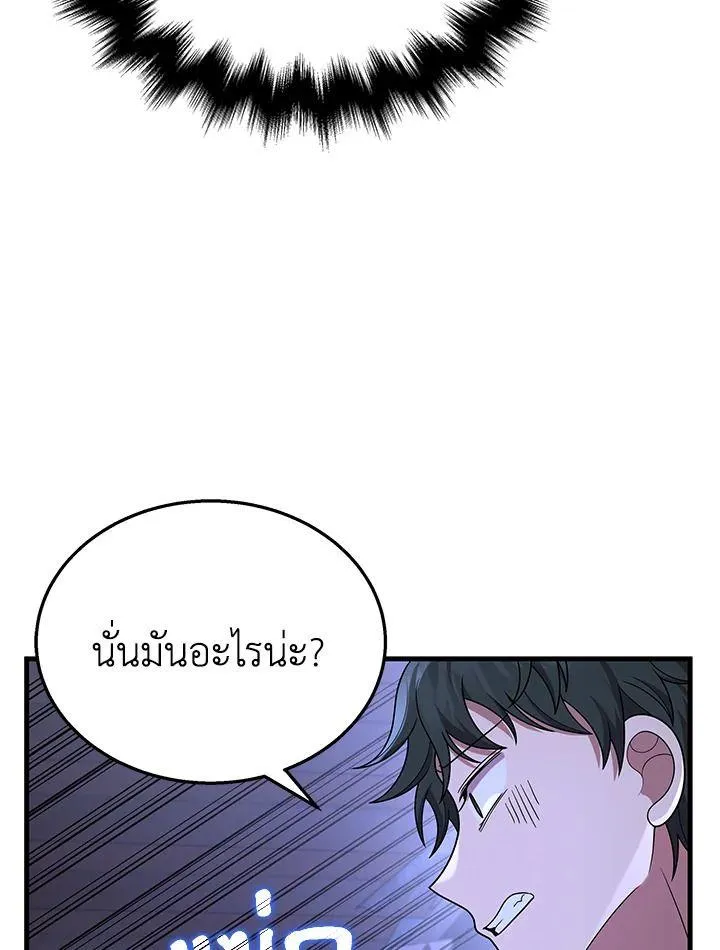 Heir Of Mythical Heroes - หน้า 125