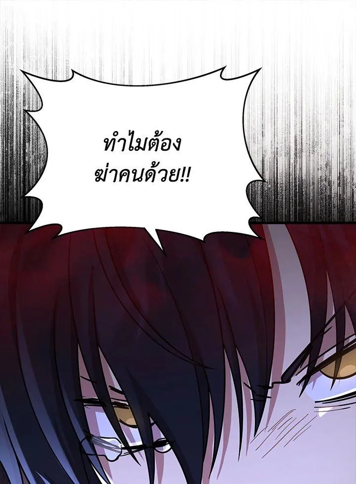 Heir Of Mythical Heroes - หน้า 14