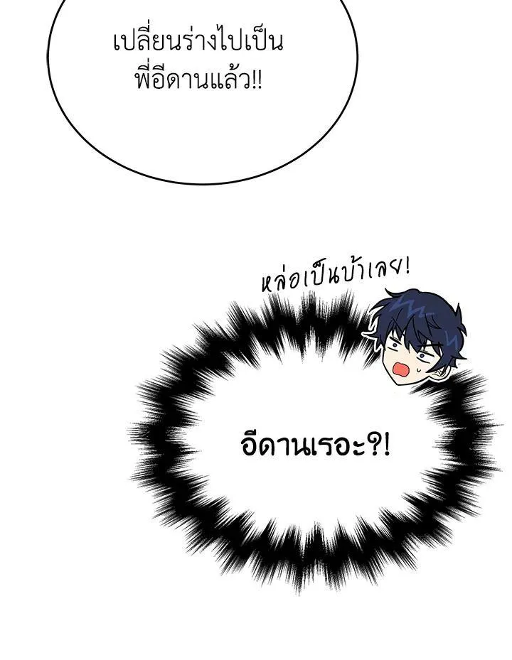 Heir Of Mythical Heroes - หน้า 123