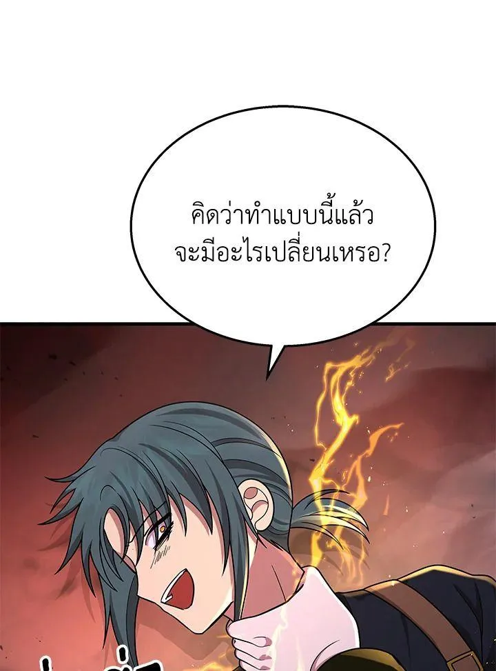 Heir Of Mythical Heroes - หน้า 14