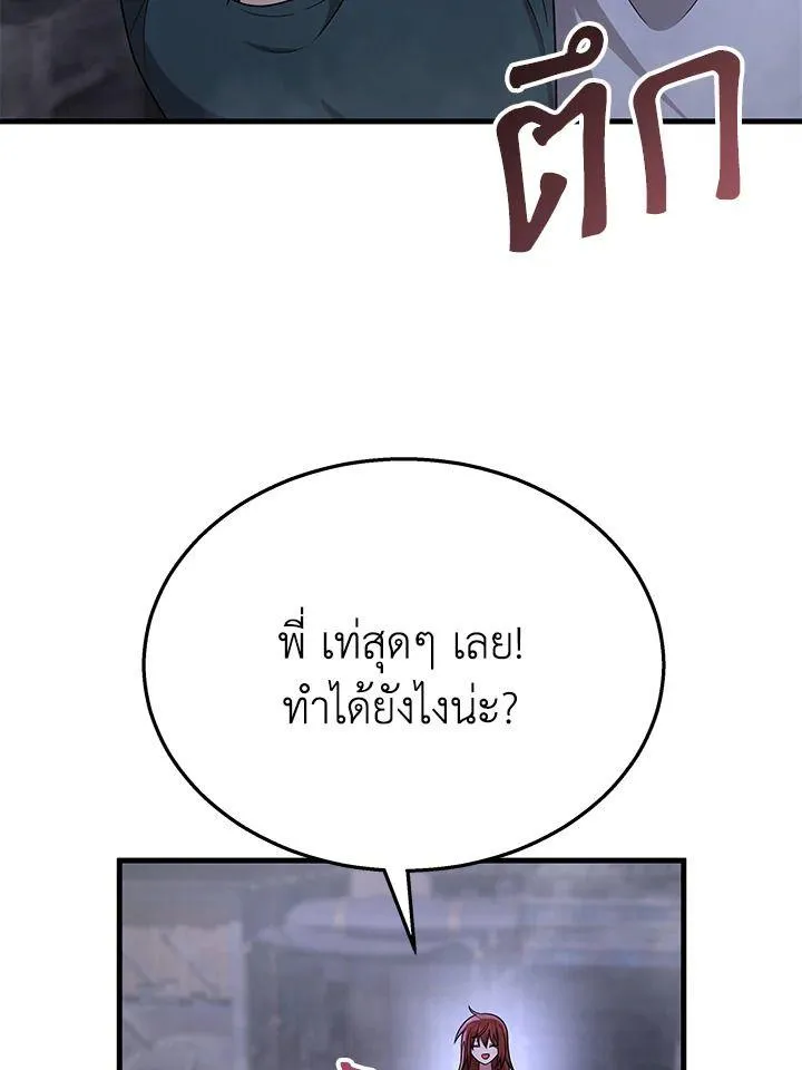 Heir Of Mythical Heroes - หน้า 148