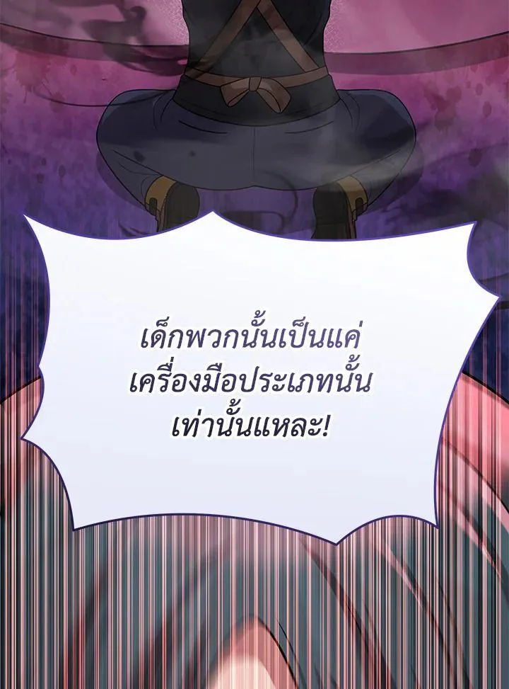 Heir Of Mythical Heroes - หน้า 20