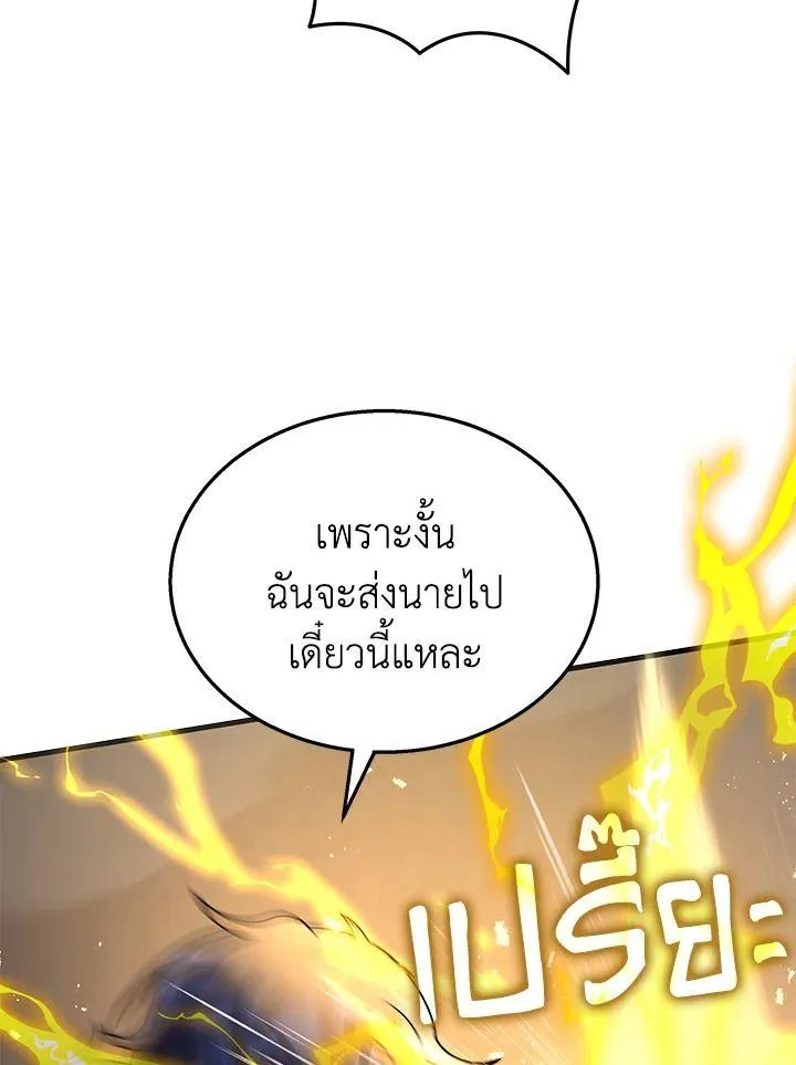 Heir Of Mythical Heroes - หน้า 39