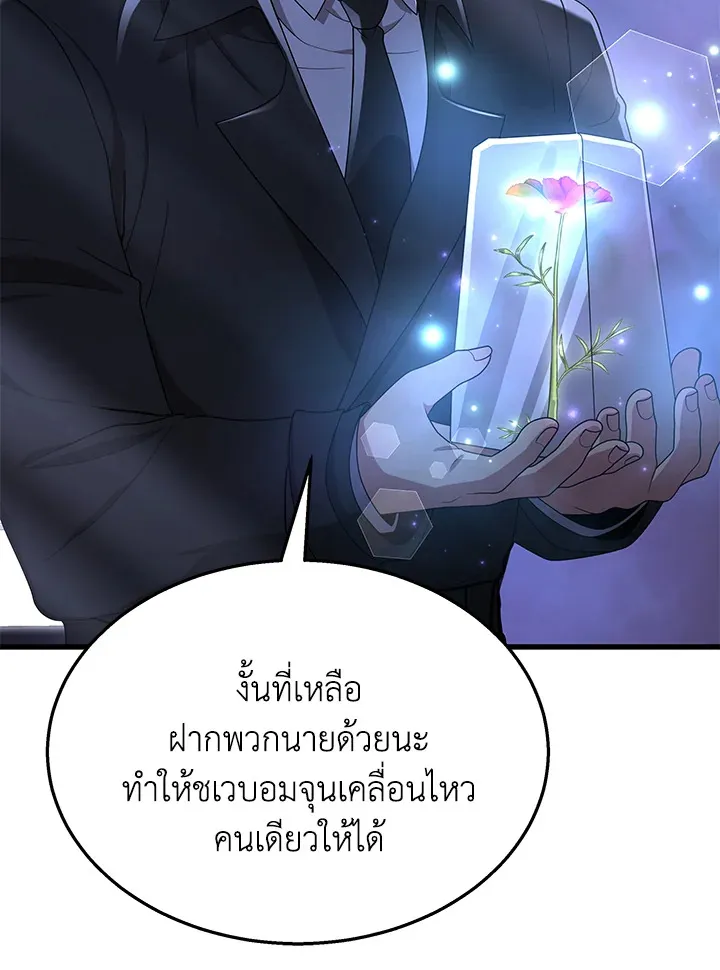 Heir Of Mythical Heroes - หน้า 10