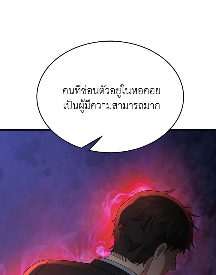 Heir Of Mythical Heroes - หน้า 104