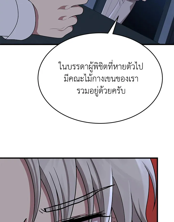 Heir Of Mythical Heroes - หน้า 108