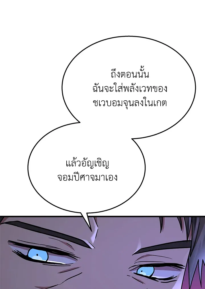 Heir Of Mythical Heroes - หน้า 11