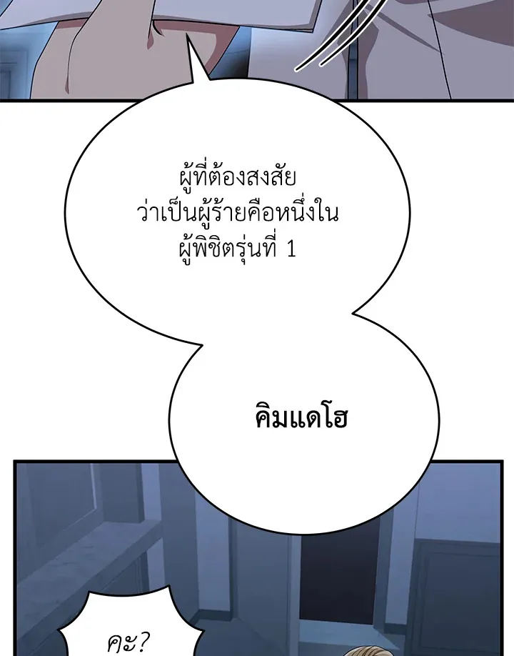 Heir Of Mythical Heroes - หน้า 111