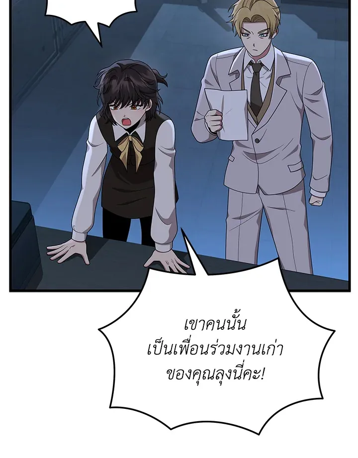 Heir Of Mythical Heroes - หน้า 112