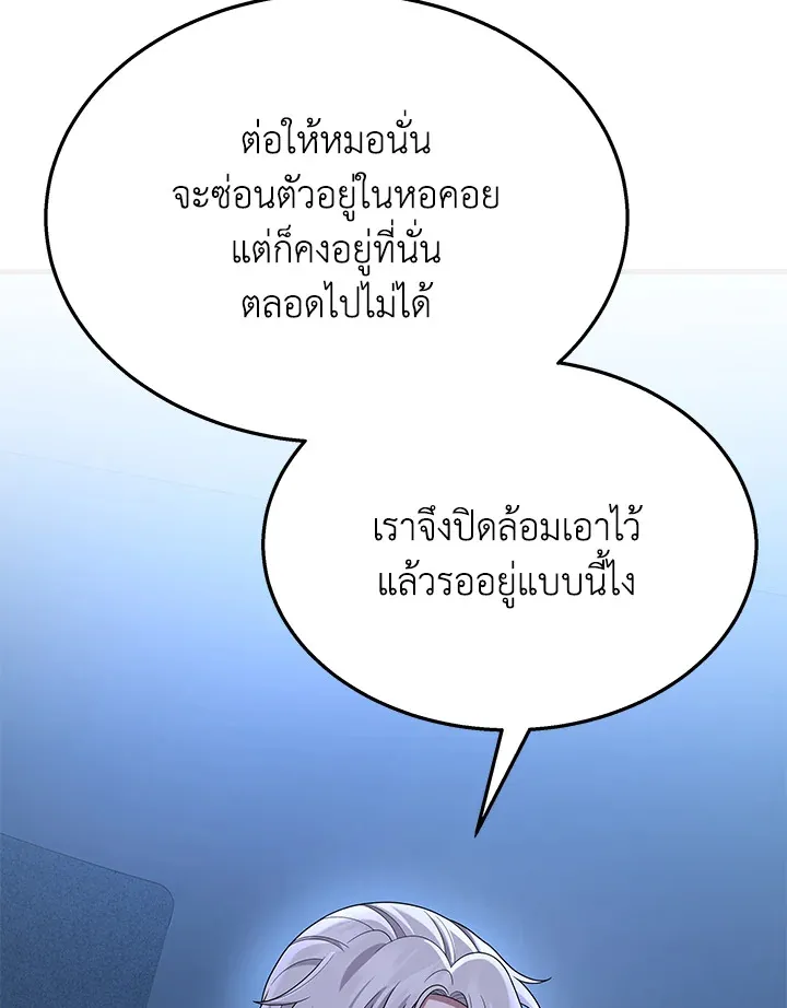 Heir Of Mythical Heroes - หน้า 118