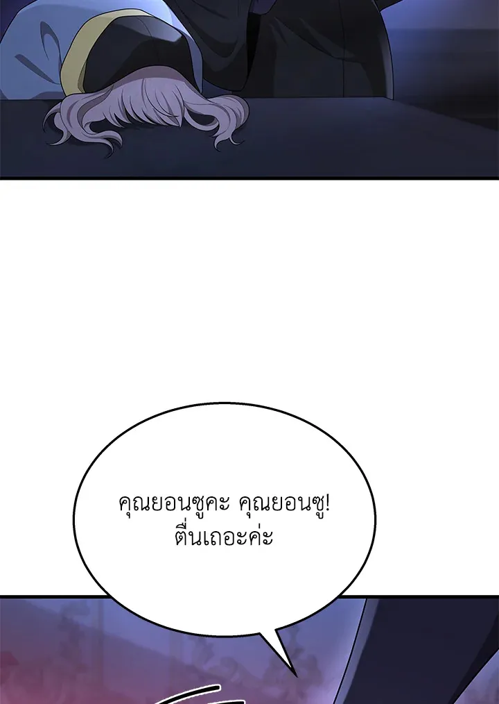 Heir Of Mythical Heroes - หน้า 15