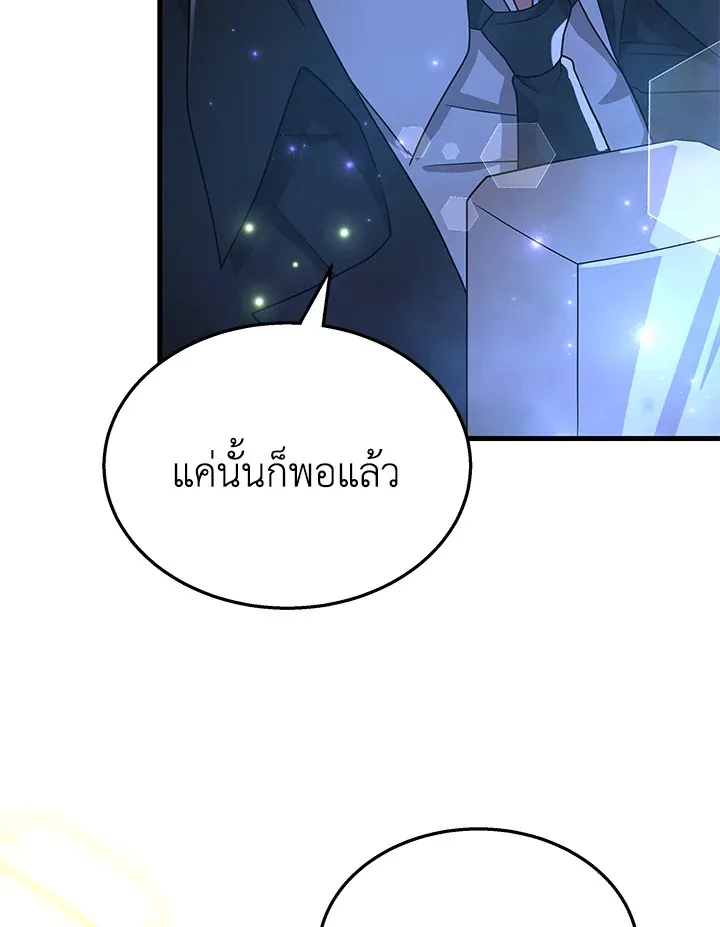 Heir Of Mythical Heroes - หน้า 30