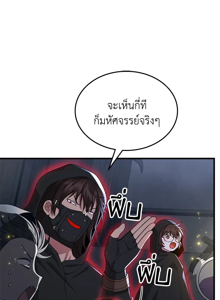 Heir Of Mythical Heroes - หน้า 47