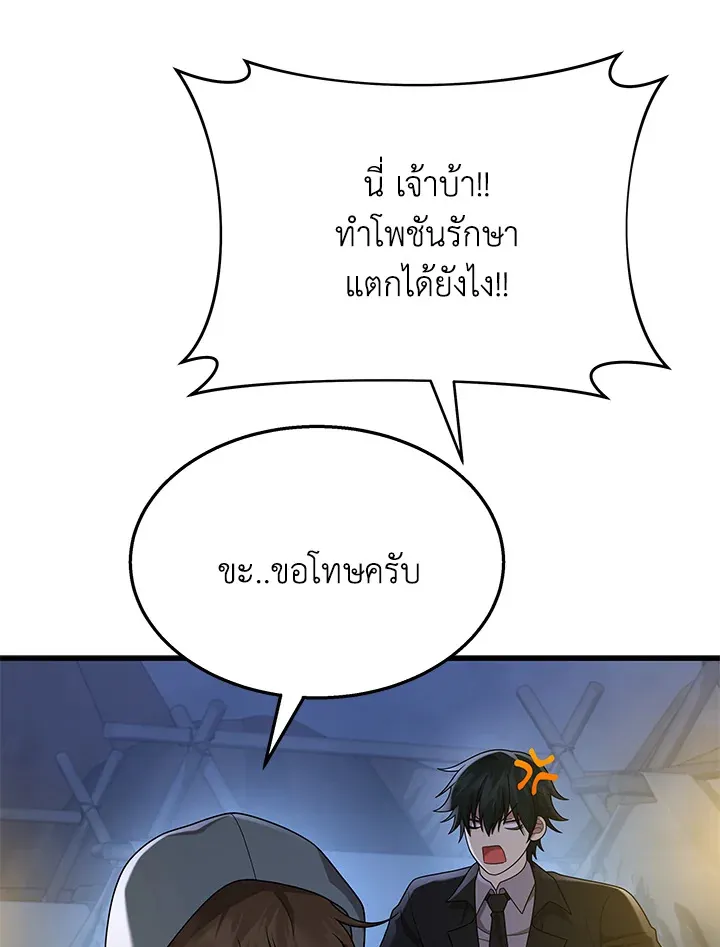 Heir Of Mythical Heroes - หน้า 51