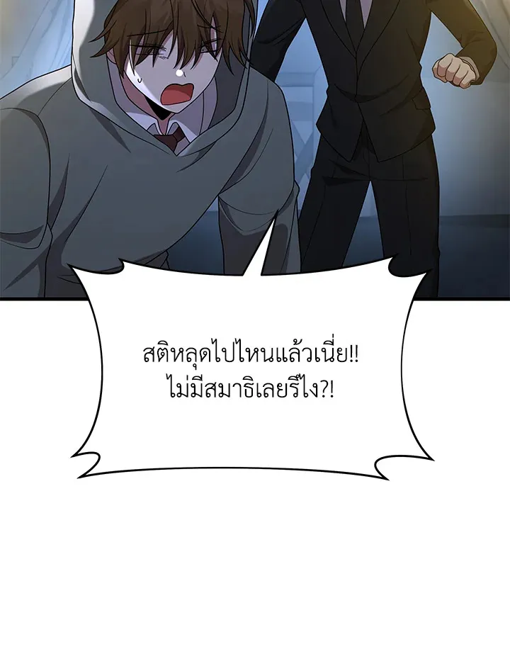 Heir Of Mythical Heroes - หน้า 52