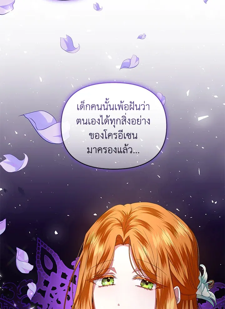 Helena: Master of the Guardian Stone - หน้า 117