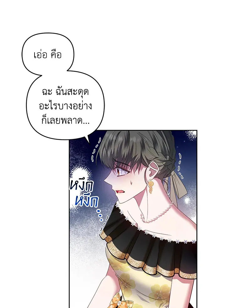 Helena: Master of the Guardian Stone - หน้า 24